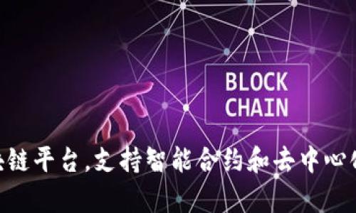 R20钱包并不是以太坊，它是一种特定的数字货币钱包，主要用于管理和存储基于区块链的数字资产。以太坊是一个开放的区块链平台，支持智能合约和去中心化应用（DApps），而R20钱包可能支持多种数字货币，包括但不限于以太坊。因此，R20钱包的功能和技术架构与以太坊有所不同。