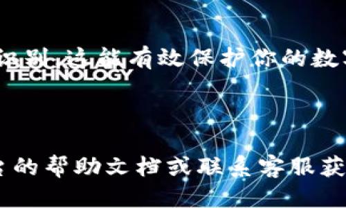 将 USDT 提现到 TP 钱包的步骤如下：

### 第一步：准备好你的 TP 钱包地址

在进行任何操作之前，确保你已经下载并安装了 TP 钱包，并创建了一个账户。然后，打开 TP 钱包并找到你的 USDT 钱包地址。通常，你可以在钱包首页找到“接收”或“收款”的选项，点击后会显示你的钱包地址，记得复制这个地址。

### 第二步：登录到你持币的平台

进入你获取 USDT 的交易平台，比如币安、火币或其他数字货币交易所，使用你的账户信息进行登录。

### 第三步：选择提现选项

在交易所的首页，找到“资产”或“钱包”菜单，并选择“提现”或“取款”选项。不同平台的界面可能有所不同，但大体上都能在资产管理区域找到提现选项。

### 第四步：填写提现信息

在提现页面，选择 USDT 作为你要提现的币种。然后，在钱包地址框中粘贴你在 TP 钱包中复制的地址。确认地址准确无误是非常重要的，任何错误都可能导致资金丢失。

接着，输入你希望提现的金额。如果你想提取全部金额，通常会有一个“全部提现”的选项。但请记得留意平台的最低提现限额和手续费。

### 第五步：确认并提交

仔细检查所有信息：钱包地址、提现金额、手续费等。确保一切都正确无误之后，点击“提交”或“确认”按钮。此时，一些平台可能会要求你进行安全验证，比如输入短信验证码或双因素认证（2FA）代码。

### 第六步：等待处理

提交后，提现请求会进入待处理状态。大多数交易所会在几分钟到几小时内处理提现请求，具体时间取决于网络状况和平台的处理速度。你可以在提现记录中查看你的请求状态。

### 第七步：确认到账

一旦交易所处理完毕，USDT 将会发送到你的 TP 钱包，请打开 TP 钱包查看余额，确认金额是否到账。若一切正常，你就可以开始使用你的 USDT 进行交易或者其他用途了。

### 注意事项

1. **地址核对**：在复制粘贴地址时，一定要仔细核对。区块链交易不可逆，任何错误都无法更正。

2. **手续费**：不同平台和网络状况下的手续费可能会有差异，最好提前确认一下。

3. **安全**：务必确保你的 TP 钱包安全，建议启用所有可用的安全措施，比如密码、指纹识别或面部识别。这能有效保护你的数字资产。

4. **交易所选择**：选择信誉良好的交易所进行操作，确保你的资金安全。

通过上述步骤，你应该能够顺利将 USDT 提现到 TP 钱包。如果在过程中遇到任何问题，建议查阅平台的帮助文档或联系客服获取支持。