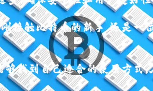 比特币（Bitcoin）的钱包地址数量实际上是一个非常庞大的数字，几乎可以认为是无限的。由于比特币使用的是一种名为公钥加密的技术，其钱包地址是通过公钥生成的，而公钥是由一个随机数生成的，这使得可能的地址组合数极为复杂。

比特币钱包地址的构成
每个比特币钱包地址通常由一串字母和数字组成，长度为26到35个字符，其中包括大写字母、小写字母和数字。比特币地址是由哈希算法生成的，具体有三种主要类型：

ul
    listrong传统的P2PKH地址：/strong以数字“1”开头。/li
    listrongP2SH地址：/strong以数字“3”开头，允许多重签名。/li
    listrongBech32地址：/strong以“bc1”开头，是一种更现代的地址格式，支持更高效的交易。/li
/ul

由于这些地址是通过SHA-256和RIPEMD-160等哈希算法生成的，每一个地址都是独一无二的，并且极为难以猜测。这种设计使得比特币网络能够支持数以百万计的用户，而每个用户也可以拥有多个钱包地址。

比特币地址的数量有多少？
比特币网络实际上没有一个固定的上限，理论上讲，可以生成的比特币钱包地址数量达到2sup160/sup（约为1.46 x 10sup48/sup），这意味着几乎不可能用尽每一个地址。即使是最庞大的数据中心也不可能生成所有这些地址。

实际上，极少会出现地址被占用的情况，这是因为用户通常会生成多个钱包地址进行不同的交易。而且，由于区块链的去中心化和分布式特性，即使某个地址被占用，仍然可以生成新的地址，确保网络的正常运转和用户过的安全。

地址生成的方式
比特币地址的生成是一个非常复杂的过程，涉及到公私钥的生成及哈希算法的运用。以下是一个大致的流程：

ol
    li生成一个随机的私钥。/li
    li通过Elliptic Curve Cryptography（椭圆曲线密码学）生成对应的公钥。/li
    li对公钥进行SHA-256哈希，然后进行RIPEMD-160哈希，得到公钥哈希。/li
    li加上版本字节（如Bitcoin的mainnet为0x00），然后进行两次SHA-256哈希，得到校验和。/li
    li将以上内容进行编码，最终形成比特币钱包地址。/li
/ol

为什么需要多个比特币地址？
用户在不同的场景下会需要多个钱包地址，这里有几个原因：

ul
    listrong隐私保护：/strong使用不同的地址可以保护用户的交易隐私，使得外部观察者难以追踪用户的资产流动。/li
    listrong安全性：/strong某些用户可能会使用专门的地址来存储大额资金，而使用其他地址进行日常小额交易。/li
    listrong管理便利：/strong多钱包地址可以轻松为不同的支出或收入来源进行分类管理。/li
/ul

如何保护和管理比特币地址？
为了确保比特币地址及其内容的安全，用户需要采取一些必要的安全措施：

ol
    listrong使用冷钱包：/strong将大量的比特币存放在不连接互联网的冷钱包中，以减少被黑客攻击的风险。/li
    listrong强密码和双重认证：/strong为在线钱包设置强密码，并开启双重认证，增加额外安全层次。/li
    listrong定期检查交易记录：/strong定期检查自己的交易记录，及时发现可疑行为。/li
/ol

比特币钱包和地址的未来
随着比特币及其他数字货币的普及，我们未来可能会看到更多创新的地址生成方式和钱包管理工具。随着技术的不断进步，确保安全性和用户友好性将是未来发展的重点。

总而言之，比特币钱包地址的数量几乎是无穷无尽的，用户可以通过生成新的地址来满足不同的需求。无论你是一个刚刚接触比特币的新手，还是一位经验丰富的交易者，理解这些基础知识都是至关重要的。

结语
比特币钱包地址的无限性反映了区块链技术的强大和灵活性。无论是为了隐私、安全，还是为了管理便利，每个用户都能够找到自己适合的使用方式。在这个数字货币迅速发展的时代，紧跟潮流、保持学习和探索的热情，将使得你在这个充满机遇的领域中立于不败之地。