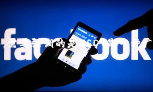 在这里，我将为您提供关于如何查看和管理您的USDT（Tether）钱包的详细指南。需要强调的是USDT是一种广泛使用的稳定币，通常和美元1:1挂钩，在许多交易所和区块链钱包中都能找到。

### 如何有效管理与查看USDT钱包：从新手到高手的全方位指南