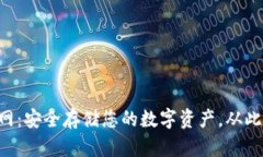 以太坊中文钱包官网：安