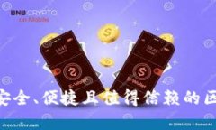 探索Beepay：安全、便捷且