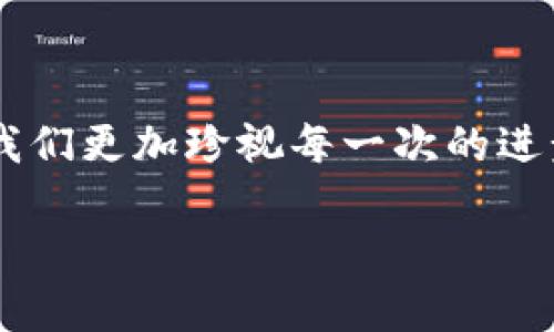   初学者必看：区块链数字钱包开发完全指南 / 
 guanjianci 区块链, 数字钱包, 开发教程, 加密货币 /guanjianci 

引言：为什么选择区块链数字钱包开发？
在过去的几年里，区块链技术如雨后春笋般冒出，吸引了无数投资者和技术爱好者的注意。区块链不仅仅是加密货币的基础，它的去中心化特点吸引了短期和长期投资者。然而，随着其受欢迎程度的上升，安全性和用户体验也变得越来越重要。这里，数字钱包应运而生，它不仅是存储加密货币的工具，更是连接用户与区块链的桥梁。

什么是数字钱包？
你是否曾想过，为什么越来越多的人选择使用数字钱包而不是传统银行？数字钱包可以说是现代金融的未来，它允许用户便捷地存储、发送和接收加密货币，充分展现了“去中介化”的可能性。
数字钱包分为热钱包和冷钱包。热钱包是指在线钱包，适合日常交易；而冷钱包则是离线存储，更加安全，适合长期持有。无论你是想进行频繁交易，还是为了安全地保存资产，理解这两者的区别都是必不可少的...

开发一个数字钱包的必要步骤
接下来，让我们开始讨论开发一个简单的区块链数字钱包所需要的步骤。

h4步骤一：明确你的目标/h4
在开发之前，你需要问自己几个问题：你想为哪个区块链开发钱包？是以太坊、比特币还是其他链？你打算添加哪些功能，例如多币种支持、交易历史、二维码支付等？这些问题能帮助你明确方向...

h4步骤二：选择技术栈/h4
选择合适的编码语言和框架是开发的关键。例如，JavaScript加上Node.js可以实现快速的开发周期。对于后端，你需要选择合适的数据库进行信息存储。MongoDB是一个不错的选择，因为它的文档型数据库结构非常适合存储用户信息和交易记录。

h4步骤三：区块链集成/h4
这一步骤需要与你选择的区块链进行交互。以太坊用户通常使用Web3.js库与以太坊节点通信，而比特币用户可以使用Bitcoin.js库。这些库可以帮助你实现钱包地址的生成、交易的创建等功能...

h4步骤四：前端开发/h4
无论是移动应用还是网页应用，前端是用户直接交互的部分。设计一个用户友好的界面至关重要，你需要确保你的钱包应用便捷且高效。此外，考虑到安全性，添加二次验证等功能将提升用户体验。

h4步骤五：安全性措施/h4
在数字钱包的开发中，安全性是永恒的话题。确保用户资金安全必须是你的主要考虑。一些基本的安全措施包括：使用HTTPS协议、数据加密、定期安全审计等等。这些措施看似简单，却能大大减少潜在的安全隐患...

开发过程中的常见问题及解决方案
h4问题一：如何确保用户的资金安全？/h4
资安问题无时无刻不在你我之间，你必须采用多重安全措施，包括两步验证、定期的安全性测试和SSL证书等。

h4问题二：如何处理高峰时段的交易？/h4
在某些节假日或特定事件后，交易量可能会激增。使用负载均衡和云服务是有效的解决方案。这样可以确保你的网站在高负载情况下依然顺畅...

h4问题三：如何与用户沟通？/h4
良好的用户支持能增强用户对你产品的信任。在家中开个小工作室，推一些直播课程或答疑小会，能够提高用户的粘性。

总结：区块链钱包的未来
我们如今生活在一个高度数字化的时代，区块链和数字钱包的未来充满了无限潜力。无论是个人用户还是企业，都应借此机会，提升自我技能。
从某种角度来看，开发区块链数字钱包并不只是技术上的挑战，更是对未来金融科技的一次探讨与探索。这条路或许漫长而复杂，但也正是这份困难，让我们更加珍视每一次的进步与成就...

你准备好了迈出第一步了吗？无论你是初学者还是资深开发者，区块链数字钱包都能为你开启一扇全新的大门，让我们一起探索这段旅程...