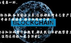   区块链钱包安全提示：你