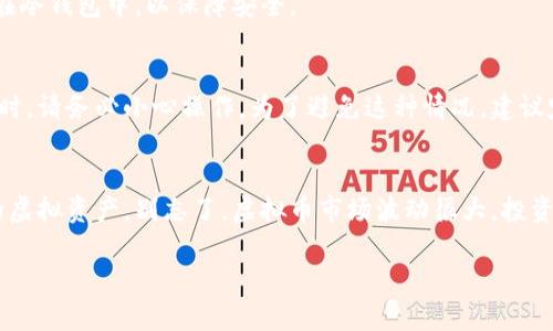 要注册虚拟币钱包，您可以根据以下步骤进行操作。以下是一个简单易懂的指南，帮助您了解如何安全地创建和管理您的虚拟币钱包。

什么是虚拟币钱包？
虚拟币钱包是一个软件程序或硬件设备，用于存储您的数字货币。它允许您接收、发送和管理您的虚拟币资产。与传统银行账户不同，虚拟币钱包并不存储实际的货币，而是保留着您虚拟币的私钥——这是访问和操作您数字资产的密码。然而，选择合适的钱包是至关重要的，这直接关系到您资产的安全。

选择合适的钱包类型
在注册虚拟币钱包之前，了解不同类型的钱包是非常重要的。一般来说，钱包可以分为以下几种：
ul
    listrong热钱包/strong：连接互联网，便于使用，适合频繁交易。例如：交易所钱包和手机钱包。/li
    listrong冷钱包/strong：离线存储，提高了安全性。适合长期持有。例如：硬件钱包和纸质钱包。/li
/ul

注册虚拟币钱包的步骤
以下是注册一个虚拟币钱包的步骤，您可以根据需要选择对应的钱包类型：

h41. 选择一个可靠的钱包服务提供商/h4
在注册之前，您需要进行一些研究。选择一个信誉良好的钱包服务提供商，如Ledger、Trezor、Blockchain.com、Coinbase等。查看用户评论、支持的加密货币种类和安全性能。

h42. 创建账户/h4
访问服务提供商的网站或下载相应的应用程序。点击“注册”或“创建账户”按钮，填写必要的个人信息，比如电子邮件地址、用户名和密码等。确保使用一个强密码，并开启两步验证，以增加账户的安全性。

h43. 备份您的钱包/h4
在您成功创建账户后，系统通常会生成一个“恢复短语”或“私钥”。请务必将其安全备份，因为这将是您找回账户的唯一凭证。尽量不要将其保存在在线存储中，建议写下来并保存在安全的地方。

h44. 完成身份验证/h4
许多钱包提供商出于安全原因，会要求您进行身份验证。这可能包括上传身份证明文件、地址证明等。完成这些步骤后，您的账户便可激活。

h45. 充值和使用钱包/h4
一旦账户激活，您便可以开始充值虚拟币。您可以选择从其他钱包转账，或者在交易所购买虚拟币后转入您的新钱包中。完成后，您可以开始进行交易、投资或者HODL（持有）虚拟币。

常见问题
h4如何确保我的钱包安全？/h4
安全是使用虚拟币钱包时最重要的因素之一。以下是一些安全建议：
ul
    li使用强密码，定期更改。/li
    li启用两步验证。/li
    li定期备份您的私钥和恢复短语。/li
    li避免在公共网络上访问钱包。/li
    li如果使用热钱包，尽量只存储小额虚拟币，避免放置大笔资金。/li
/ul

h4我可以同时使用多个钱包吗？/h4
当然可以。实际上，使用多种钱包来分散风险是一个明智的选择。比如，您可以使用热钱包进行日常交易，同时将大部分资产存储在冷钱包中，以保障安全。

h4如果我忘记了我的密码或私钥怎么办？/h4
这就是为什么在创建钱包时备份私钥及恢复短语的重要性。如果您丢失这些信息，那您将永远无法访问您的虚拟币。在创建钱包时，请务必小心操作，为了避免这种情况，建议定期更新您的备份。

总结
注册虚拟币钱包是一个简单但至关重要的过程。通过了解各种钱包类型、研究服务提供商、实施安全措施，您可以安全地管理您的虚拟资产。别忘了，虚拟币市场波动很大，投资需谨慎，确保做好充足的准备和研究，而这一切的第一步就是拥有一个安全的钱包。

希望这个指南能帮助你顺利注册虚拟币钱包，并在这个新兴的数字货币世界中畅游！