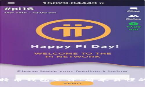 如何恢复比特币钱包文件：简单易懂的全方位指南