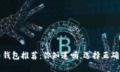 2023年最值得信赖的比特币