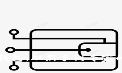 解码比特币钱包：从新手到专家的全方位指南