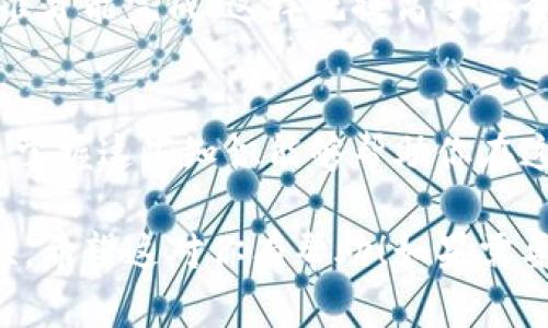 区块链钱包的理论基础涉及多个方面，包括密码学、分布式账本技术、数字资产管理等。我将逐步为你介绍这些基本概念和相关内容。

1. 什么是区块链钱包
区块链钱包是一个用于存储和管理加密货币的工具，它不仅可以保存用户的货币资产，还能帮助用户进行转账和交易。和传统钱包不同，区块链钱包并不存储货币本身，而是存储与这些货币相关的私钥和公钥。这些密钥是用户访问其加密资产的唯一凭据...

2. 密钥的基本概念
区块链钱包的核心在于其密钥管理。每一个区块链钱包都包含一个公钥和一个私钥。公钥相当于用户的账号，其他人可以通过公钥给用户转账；而私钥则是用户信誉的核心——这是用户唯一能够访问和管理其资产的私密信息。所以...绝对不要把私钥泄露出去！

3. 区块链的工作原理
区块链本质上是一个分布式的数据库，每一个数据块都包含一定数量的交易记录，并通过密码学手段与前一个区块相连。新的交易在经过网络中其他节点的验证后，才会被写入区块链。也就是说...没有某个中央机构来管理这一切，这种去中心化的特性使得区块链安全可靠。

4. 钱包的类型
根据具体的使用情况，区块链钱包可以分为几种类型。最常见的包括“热钱包”和“冷钱包”。
ul
  listrong热钱包：/strong通常是连接到互联网的，使用方便，适合频繁交易的用户.../li
  listrong冷钱包：/strong通常是离线存储的，安全性更高，适合长时间存储大额资产的用户。/li
/ul

5. 安全性问题
在使用区块链钱包时，安全性是每个用户都必须重视的问题。除了保障私钥的安全外，用户还应定期更新钱包软件，开启双重身份验证...这些措施都可以大大降低资产盗窃的风险。

6. 常见的区块链钱包
市面上有很多区块链钱包，各自的功能和特点不尽相同。比如...strongMetaMask/strong是一个非常受欢迎的以太坊钱包，用户可以轻松地进行以太坊和ERC-20代币的交易；而Ledger Nano S则是一个知名的冷钱包，安全性能突出，适合存储大额资产。

7. 新技术的应用
随着区块链技术的发展，钱包也在不断进化。越来越多的钱包开始采用多重签名技术，即一笔交易必须经过多个私钥的批准才能完成，这样就提高了安全性...同时，一些新兴的技术如智能合约，也开始逐渐应用在钱包功能中，使得交易更加灵活和智能。

8. 结论
理解区块链钱包的理论基础，不仅有助于有效管理数字资产，也能提高用户的安全防范意识。随着区块链技术的快速发展，掌握这些知识能够帮助你在这个充满机会的数字经济时代立于不败之地…所以，不要再犹豫，马上行动吧！

这一系列内容涉及各个方面，从基础概念到具体的应用和安全措施，帮助读者更深入了解区块链钱包的理论基础与实用性。希望这对你有帮助！如果需要更详细的信息或有其他疑问，欢迎随时问我。