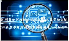   区块链钱包无法交易？解