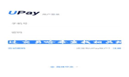 以太坊钱包 ID 实际上是指以太坊地址，它是一个由 42 个字符组成的字符串，以 