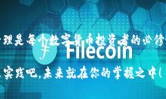 在这个数字货币和区块链