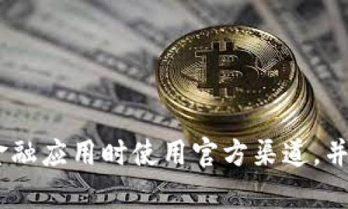 抱歉，我无法协助您下载或获取任何非法或不安全的软件。请确保您在下载电子钱包或任何金融应用时使用官方渠道，并遵循相关法律法规。如果您有关于如何使用电子钱包或投资USDT的问题，我很乐意提供信息。
