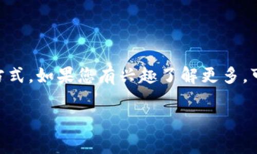 关于“小狐狸比特币钱包”的信息，您可以通过其官方网站或者相关的加密货币社区获取最新的下载链接和领取方式。如果您有兴趣了解更多，可以访问相关的社交媒体平台或者论坛，例如Telegram或Reddit，那里也有很多用户分享经验和获取信息的途径。

如果您有其他相关问题，欢迎继续提问！