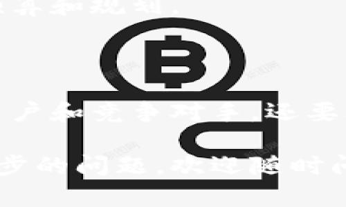 开发一个以太坊钱包的成本可以受到多个因素的影响，因此没有固定的答案。以下是一些可能影响开发成本的关键因素：

1. **功能需求**：
   - 基本的以太坊钱包功能，如发送/接收以太坊、查看交易记录，会比增加额外功能（如DApp集成、代币管理、多签名功能等）便宜得多。

2. **平台选择**：
   - 如果选择开发移动钱包（iOS和Android）、桌面钱包或网页钱包，成本会有所不同。移动应用通常需要更多的时间和资源来开发。

3. **安全性**：
   - 由于加密货币钱包涉及资金的安全，开发过程中安全措施的投入将大幅增加，例如使用加密、密码保护和多重身份验证等。

4. **用户界面设计**：
   - 用户体验（UX）和用户界面（UI）的设计也会影响成本。一个简单易用的界面会吸引更多用户，但需要花费更多的设计时间和成本。

5. **团队经验**：
   - 开发团队的技术水平和经验将直接影响开发成本。拥有丰富经验的团队可能会收取更高的费用，但能保证更高质量的结果。

6. **地域差异**：
   - 开发团队所在的地区也会影响价格。比如，在美国和欧洲，开发成本通常高于印度或东南亚地区。

### 大致成本范围

- **简单的钱包应用**：大约 $5,000 - $15,000
- **中等复杂度的钱包**：大约 $15,000 - $30,000
- **高级功能和安全性的钱包**：大约 $30,000 以上

当然，以上只是粗略的估算，具体成本还需根据实际情况进行更详细的预算和规划。

### 其他考虑

在进行钱包开发之前，强烈建议进行市场调研，确保您了解自己的潜在用户和竞争对手。还要考虑后续的维护和更新成本，因为加密技术和网络环境总是在快速变化。

希望以上信息对您了解开发以太坊钱包的成本有所帮助！如果您有进一步的问题，欢迎随时问我。