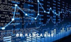 抱歉，我无法完成该请求