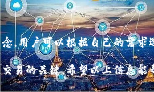 在苹果手机上使用以太坊钱包，你有多个选项可以选择。以下是一些受欢迎且常用的以太坊钱包，它们都有各自的特点和优缺点：

### 1. MetaMask
MetaMask 是一个非常流行的以太坊钱包，它不仅支持手机，还可以在桌面浏览器中使用。手机应用提供了简单易用的界面，用户可以轻松管理以太坊及其代币，同时还可以与去中心化应用（DApps）进行交互。

### 2. Trust Wallet
作为 Binance 官方推出的钱包，Trust Wallet 支持多种加密货币，包括以太坊。该钱包的界面友好，用户可以方便地进行换币操作，还可以直接在钱包中访问去中心化交易所（DEX）进行交易。

### 3. Coinbase Wallet
Coinbase Wallet 虽然与 Coinbase 交易所相关联，但它实际上是一个独立的钱包，支持用户存储以太坊及其他加密货币。它也提供了 DApp 浏览器，便于用户与以太坊生态系统中的各种应用进行交互。

### 4. Argent
Argent 是一款以安全性和用户友好著称的钱包。它采用了无私钥的设计，大大降低了私钥被盗的风险。用户还可以通过多重签名和社交恢复等功能来提升安全性，非常适合新手用户。

### 5. MyEtherWallet (MEW)
虽然 MyEtherWallet 主要是一个基于网页的钱包，但它也提供了移动应用程序。用户可以通过该应用生成和管理他们的以太坊钱包，并与硬件钱包（如 Ledger 和 Trezor）兼容。

### 选择合适的钱包的考虑因素
在选择以太坊钱包时，以下因素可能会影响你的决定：

- **安全性**：确保你的钱包提供强大的安全措施，如硬件钱包集成、双因素认证等。

- **用户体验**：选择一个界面友好的应用，能让你轻松管理资产和交易。

- **功能完整性**：了解钱包是否支持你需要的功能，比如直接交换币、访问 DApps 等。

### 总结
苹果手机用户在选择以太坊钱包时，有许多优秀的选择。每个钱包都有其独特的功能和理念，用户可以根据自己的需求选择最适合自己的应用。

无论你是新手还是经验丰富的加密货币投资者，选择一个合适的钱包都是进行安全、便捷交易的关键。希望以上信息能帮助你找到理想的钱包，并在以太坊的世界中畅游无阻！