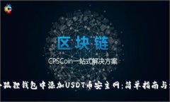 如何在小狐狸钱包中添加