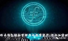 用Bread比特币钱包轻松管理