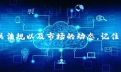 在中国，比特币钱包的下