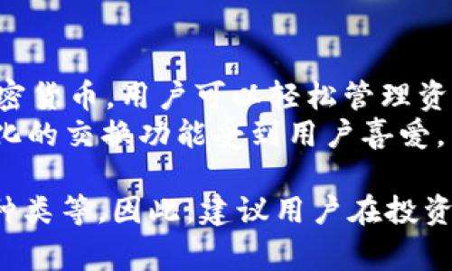 是的，虚拟币有多款钱包软件可供使用，这些钱包软件根据其功能、用户体验和安全性等因素而各有千秋。以下是几种常见的虚拟币钱包软件：

1. **软件钱包**
   - **Exodus**：这是一款较为知名的桌面和移动钱包，它支持多种虚拟货币，并具有用户友好的界面。用户可以轻松管理他们的资产，并通过内置的交易功能进行交换。
   - **Electrum**：专注于比特币的轻钱包，以其快速和安全性著称。Electrum允许用户控制自己的私钥，适合对安全性要求高的用户。
   - **Atomic Wallet**：支持超过500种加密货币和代币，用户可以通过它轻松管理资产和进行交易。其去中心化的特性和用户友好的界面使其受到广泛欢迎。

2. **硬件钱包**
   - **Ledger Nano S/X**：这些是非常流行的硬件钱包，以其出色的安全性著称。Ledger钱包支持多种加密货币，用户的私钥存储在安全的硬件环境中，防止网络攻击。
   - **Trezor**：作为第一个硬件钱包，Trezor提供类似的安全特性，其独特的用户界面和安全性使其成为用户的热门选择。

3. **在线钱包**
   - **Coinbase Wallet**：作为Coinbase交易所的官方钱包，Coinbase Wallet支持多种加密货币并允许用户直接交易，方便易用。不过，需要注意的是，在线钱包的安全性相对较低。
   - **MetaMask**：主要用于以太坊及其生态系统的代币，MetaMask是一款浏览器扩展和移动应用，其用户可以轻松访问以太坊区块链和去中心化应用（DApps）。

4. **移动钱包**
   - **Trust Wallet**：这是一款官方的加密货币钱包，支持多种主流的加密货币，用户可以轻松管理资产并进行交易，且有着良好的安全特性。
   - **Coinomi**：支持多种虚拟货币，Coinomi以其隐私保护特性和去中心化的交换功能受到用户喜爱。

在选择钱包时，用户需要考虑几个因素，比如自己的需求、安全性、支持的货币种类等。因此，建议用户在投资前多做调研，选择适合自己的钱包软件。