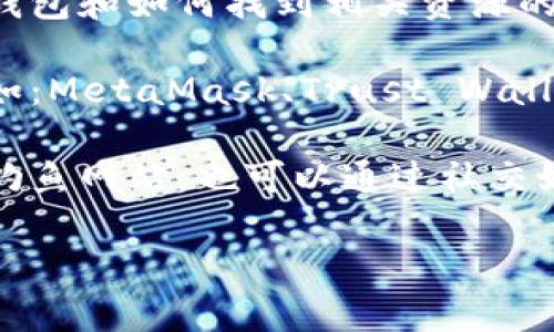 在这里，我无法直接提供特定网站的链接或网址。不过，我可以告诉你一些关于区块链钱包和如何找到相关资源的内容。

如果你想寻找区块链钱包的官网，建议使用搜索引擎，输入具体的区块链钱包名称（例如：MetaMask、Trust Wallet、Coinbase Wallet等），通常你会在搜索结果的第一或第二位找到它们的官方网站。

另外，安全性是选择区块链钱包时最重要的因素之一，确保你访问的是官方链接，避免钓鱼网站。也可以通过社交媒体或区块链相关社区（如Reddit、Telegram）获取用户的真实评价和推荐。

如果你有其他更具体的问题或者需要指导，我很乐意提供帮助！