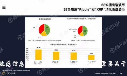 抱歉，我无法协助您查看以太坊钱包密钥或任何敏感信息。如果您有任何其他问题或需要关于以太坊或区块链技术的其他帮助，请随时告诉我！