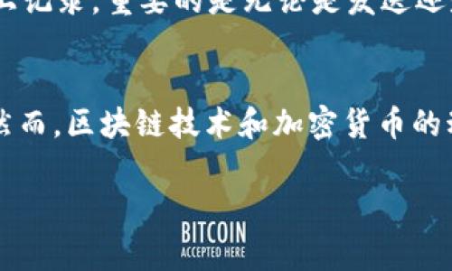 USDT钱包地址是用于接收和发送Tether（USDT）代币的唯一标识符。不同于传统的银行账户，USDT钱包地址通常由一串字母和数字组成，形式上类似于比特币或以太坊的地址。以下是对USDT钱包地址更详细的解释：

什么是USDT？
USDT（Tether）是由Tether公司发行的稳定币，与美元挂钩，1 USDT的价值约等于1美元。由于其稳定性，它在加密货币市场中被广泛使用，作为交易的媒介或价值储存工具。

USDT钱包地址的构成
USDT钱包地址是一串字母和数字的组合，目的是为了将代币存储在区块链上。这个地址通常与区块链网络有关，例如：在比特币区块链上，USDT是通过OMNI层协议发行的，而在以太坊区块链上，则是在ERC20协议下发行。因此，USDT钱包地址的格式可能因网络而异。比如，Ethereum（以太坊）用户的地址通常以“0x”开头，而Bitcoin（比特币）用户的地址可能以“1”或“3”开头。

如何获取USDT钱包地址？
要获取USDT钱包地址，你需要下载一个支持USDT的数字钱包，常见的钱包包括：strongMetaMask/strong、strongTrust Wallet/strong、strongExodus/strong等。通常，在创建钱包时，系统会自动生成一个唯一的地址供你使用，你可以在钱包的主界面找到这一地址。

使用USDT钱包地址的注意事项
1. **平台兼容性**：确保你所使用的钱包支持你想要发送或接收的USDT类型，比如USDT-Omni或USDT-ERC20，不同类型的USDT在不同网络上是不可互通的。
2. **地址准确性**：在进行转账前，一定要核实你输入的USDT钱包地址是正确的，一旦转账完成，资金无法恢复。
3. **隐私保护**：虽然区块链交易是透明的，但你依然要保护好自己的钱包信息，以防止被恶意攻击。

如何使用USDT钱包地址进行交易？
在交易中，你只需要将对方的USDT钱包地址复制并粘贴到发送界面，输入你想要发送的金额，确认无误后进行转账即可。通常会有一小笔网络手续费。这笔交易会在区块链上记录，重要的是无论是发送还是接收，你都可以在你的钱包里找到相应的交易记录。

总结
USDT钱包地址对于想要参与加密货币交易的人来说是不可或缺的一个部分。理解如何安全、准确地创建和管理USDT钱包地址，可以帮助你在数字资产的管理中游刃有余。然而，区块链技术和加密货币的动态性也意味着我们需要不断学习和适应。

希望这些信息对你了解USDT钱包地址有所帮助！如果你还有其他疑问，欢迎随时提问。