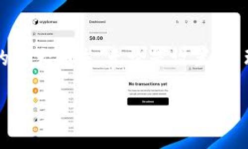 比特币钱包的PIN码是用户为保护其数字资产而设置的安全码。不同类型的钱包（如硬件钱包、移动钱包或桌面钱包）可能会有不同的PIN码要求和设置方式。通常，PIN码的功能是防止未授权访问，确保只有钱包的拥有者可以进行交易或管理资产。下面是一些关于比特币钱包PIN码的要点：

### 比特币钱包PIN码的基本信息

什么是比特币钱包的PIN码？
PIN码是个人识别码的缩写，用于增强比特币钱包的安全性。当用户打开钱包应用或试图进行交易时，系统会要求输入PIN码，以验证身份。比特币属于无国界的数字货币，任何人都可以访问，因此保护钱包安全就显得尤为重要。

为什么需要设置PIN码？
设置PIN码的主要原因在于确保钱包安全。如果没有PIN码，任何获得访问设备的人都能直接进入你的比特币钱包，导致资产被盗的风险大大增加。因此，设置一个强壮且独特的PIN码是每位比特币持有者必须考虑的事情。

如何设置比特币钱包的PIN码？
设置PIN码的具体步骤取决于使用的钱包类型。一般来说，用户在第一次安装钱包应用时会被要求创建PIN码。用户应该按如下步骤进行：
ul
    li下载并安装合适的比特币钱包应用程序。/li
    li在初次启动时，系统会提示你设置一个新的PIN码。/li
    li确保选用一个不易被他人猜测的代码，例如，不要使用生日、简单的数字序列等等。/li
    li完成PIN码设定后，务必记住这个码，甚至可以将其抄写在安全的地方，但要避免让他人获取。/li
/ul

如何管理和更改PIN码？
如果需要更改PIN码，用户可以在钱包的“设置”或“安全”选项中找到相关功能。通常，用户需要输入旧PIN码，然后制定新的PIN码，最后保存更改。这一过程确保了即使有人得知了旧PIN码，仍无法轻易更改为新PIN码。

常见问题：如果我忘记了PIN码怎么办？
如果用户忘记了PIN码，通常会面临无法访问钱包的风险。很多钱包应用都有恢复机制，例如，一些钱包可能允许用户通过安全问题、备份恢复短语或其他身份验证方式恢复访问权。务必注意，某些钱包可能不会允许重置PIN码而不丧失访问权。因此，建议用户在最开始就使用可记住的，但又足够复杂的PIN码，并牢记保管。如果实在无法恢复，有可能需要考虑恢复备份。

PIN码与私钥的区别
许多人可能会将PIN码与私钥混淆。PIN码是用来保护用户对钱包的访问，而私钥则是用于进行比特币交易的核心凭证。私钥是生成比特币地址并签署交易的必要元素，失去私钥就意味着你将无权访问比特币。因此，尽管PIN码提供了一层保护，但私钥的保管同样至关重要。

总结
比特币钱包的PIN码不仅是资产安全的重要守护者，更是一种责任。当你进入这个数字货币的世界时，有效的PIN码设置将赋予你掌控自己财产的能力，避免因疏忽而导致的重大损失。无论是设置、管理还是更改PIN码，用户都应保持一定的敏感性和警惕性，切勿大意。其实，世界上没有绝对的安全，但通过采取必要的保护措施，可以极大地减少风险，加固自己的财富之门。

通过全面了解比特币钱包的PIN码，你将能够更好地保护自己的数字资产，让每一笔交易都能安全无忧。