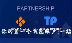 如何在以太坊上建立你的