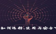 以太坊钱包百科：如何选