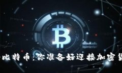 钱包里有500个比特币：你