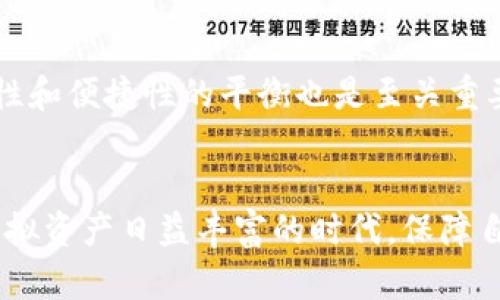 全面解析比特币钱包的分类：你的虚拟资产保护神器/
比特币钱包,钱包分类,数字货币,虚拟资产/GUANJIANCI

引言：比特币钱包的魅力与重要性
在数字货币逐渐占据市场的重要地位时，strong比特币/strong作为首个区块链数字货币，以其独特的去中心化特性吸引了无数投资者的目光。然而，随着比特币的普及，如何安全、有效地管理这些虚拟资产的问题也日渐凸显。在这一背景下，比特币钱包的出现便成为了至关重要的一环。那...你知道比特币钱包的分类吗？

什么是比特币钱包？
比特币钱包不是一个实体的钱包，而是一种用于存储比特币和管理您数字资产的程序或设备。它就像你日常生活中的钱包一样，能够存储并管理资产，但却是在数字世界中进行运作。比特币钱包可以让你接受、发送比特币，以及查看账户余额...

比特币钱包的主要分类
比特币钱包可以根据多种标准进行分类，但最常见的分类方法是按照strong存储方式/strong和strong安全性/strong来划分。下面我们便详细介绍这两大类的比特币钱包。

1. 按照存储方式分类
h41.1 热钱包（Hot Wallets）/h4
热钱包是持续连接互联网的钱包类型，用户可以随时访问和使用。其中包括:
ul
    listrong网页钱包/strong：这种钱包通常由第三方服务提供，用户只需注册帐户即可使用。方便快捷，但安全性相对较低。/li
    listrong移动钱包/strong：手机应用形式的钱包，随时随地都可以交易（这...可真方便），适合日常使用。/li
    listrong桌面钱包/strong：在个人电脑上下载的程序，安全性比网页钱包稍强，但仍然需防网络攻击。/li
/ul

h41.2 冷钱包（Cold Wallets）/h4
相对于热钱包，冷钱包是不联网的存储，具有更高的安全性。主要类型有:
ul
    listrong硬件钱包/strong：一小型设备，如USB，用户可以安全存储私钥。例如，Ledger和Trezor是常见的硬件钱包品牌。/li
    listrong纸钱包/strong：一种将私钥和公钥打印在纸上的存储方式，极其安全，但一旦丢失或损坏，将导致资产无法找回.../li
/ul

2. 按照安全性分类
比特币钱包同样可以依据其em安全性/em进行分类，包括低中高不同的安全级别：
h42.1 低安全性钱包/h4
一般来说，网页钱包和某些移动钱包不提供足够的安全措施，容易遭受黑客攻击。对于日常少量交易来说，这类钱包尚可，但不适合大额投资...

h42.2 中安全性钱包/h4
桌面钱包通常在安全性上优于低安全性钱包，因为用户需要下载软件来管理自己的资产，私钥可以本地存储。但用户仍需注意病毒和恶意软件的侵入...

h42.3 高安全性钱包/h4
硬件钱包和某些冷钱包提供最高的安全性。用户在离线状态下管理私钥，使得黑客无法直接攻击。他们是重度使用者和投资者的首选。

选择适合你的比特币钱包
选择合适的比特币钱包是投资数字货币的重要步骤。首先，你需要明确自己的使用需求，比如是进行频繁小额交易还是长期保存。此外，考虑安全性和便捷性的平衡也是至关重要的...

总结：安全与方便的博弈
无论你选择哪种类型的比特币钱包，都应时刻保持对安全性的警惕。留意市场动态，了解每种钱包的优缺点，从而做出明智的选择。毕竟，在这个虚拟资产日益丰富的时代，保障自己的投资安全，就是保护自己的未来...
