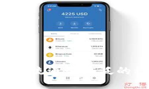 极客钱包是一款相对知名的数字货币钱包，主要用于存储、管理和交易各种数字货币，包括比特币、以太坊等。但关于是否支持USDT（泰达币），这需要查看极客钱包的最新更新和官方公告。通常来说，许多数字钱包都会支持USDT，因为它是市场上流通最广泛的稳定币之一。你可以直接在极客钱包的官方平台查看支持的数字货币列表，或者通过钱包内的添加币种功能查找USDT。同时，确保你的钱包是最新版本，以防止因软件不兼容导致的问题。如果你还有其他问题或需要更多的信息，欢迎继续提问！
