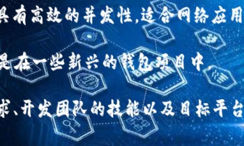 比特币第三方钱包的开发通常涉及多种编程语言，这取决于开发者的选择和特定钱包的需求。以下是一些常见的编程语言：

1. **C  **：比特币核心客户端最初是用C  编写的，因此许多与比特币相关的钱包也使用C  ，特别是对于性能和底层系统操作要求较高的应用。

2. **Java**：许多移动钱包和Android应用使用Java，因为它在移动平台上的表现非常不错。此外，一些基于Java的框架使得构建复杂应用变得更加高效。

3. **Python**：Python以其简洁性和可读性受到广泛欢迎。很多开发者使用Python来构建比特币钱包的原型或简化版，因为它可以快速进行开发和测试。

4. **JavaScript**：随着Web3.0的发展，越来越多的钱包转向基于浏览器的解决方案，JavaScript成为构建比特币和区块链相关应用的热门选择。

5. **Go**：Go语言越来越受到区块链开发者的青睐，因为它具有高效的并发性，适合网络应用。

6. **Rust**：Rust因其安全性和性能正逐渐受到欢迎，尤其是在一些新兴的钱包项目中。

每种语言都有其优缺点，选择使用哪种语言通常与项目的需求、开发团队的技能以及目标平台等因素密切相关。