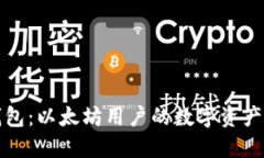 五行钱包：以太坊用户的