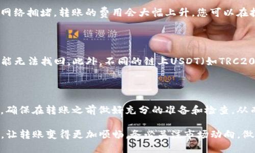 USDT（泰达币）和ETH（以太坊）是两种不同的加密货币，虽然它们在某些交易平台上可以相互交换，但直接将USDT转入ETH钱包是不可能的。以下是更详细的解释。

了解USDT和ETH的基础

首先，让我们了解一下USDT和ETH。USDT是一种稳定币，与美元的价值保持1:1的比率，旨在减少加密货币市场的波动性。ETH则是以太坊网络上的原生代币，用于支付交易费用和运行去中心化应用程序。

钱包的类型

加密钱包分为各种类型，包括热钱包和冷钱包，以及不同的支持不同类型代币的钱包。支持ETH的钱包一般是以太坊网络的原生钱包，而USDT可在不同的区块链上存在，如以太坊、TRON等。

USDT与ETH钱包的兼容性

使用以太坊网络的USDT，在以太坊支持的钱包中是可以存储的。然而，如果你尝试将USDT直接转入一个专门为ETH设计的钱包，而该钱包不支持USDT，那么这笔转账将会失败。我们通常推荐使用多币种钱包，确保它支持您所需要的所有代币。

转账流程

如果你确实想把USDT转到一个ETH钱包里，可以遵循以下步骤：

ul
  li检查你的钱包是否支持USDT。/li
  li从交易所或其他钱包提取USDT，确保选择正确的区块链（例如，以太坊网络）。/li
  li将USDT发送到ETH钱包的地址。/li
/ul

交易费用

无论是转账USDT还是ETH，都需要支付交易费用。费用的高低取决于网络的拥堵状况。如果以太坊网络拥堵，转账的费用会大幅上升。您可以在执行交易之前，检查当前的网络费率。

注意的风险

在进行加密货币转账时，最重要的事情就是确保地址的准确性。如果您转账到错误的地址，资金可能无法找回。此外，不同的链上USDT（如TRC20或ERC20）也可能导致转账失败，因此在发送之前要确认网络类型。

总结

虽然USDT无法直接转移到ETH钱包，但通过了解各种钱包、网络和转账流程，您可以实现所需操作。确保在转账之前做好充分的准备和检查，从而避免潜在的损失...

最后，随着加密技术的不断发展，未来可能会出现更多的新型钱包，或许能更好地整合不同的代币，让转账变得更加顺畅。务必关注市场动向，做出明智的投资决策。