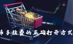 从钱包里转出比特币手续