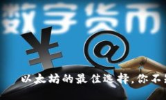 火币钱包——以太坊的最