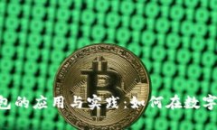 深入探讨比特币RPC接口钱