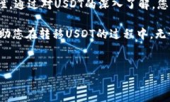 USDT（泰达币）可以转移到