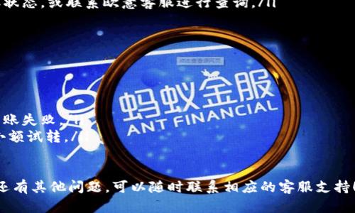 要将钱包中的USDT（泰达币）转移到欧意（Orde）平台，您需要遵循几个步骤。在开始之前，请确保您已经在欧意平台上注册并具有可用的账户。以下是具体步骤：

步骤一：准备工作
在开始转账之前，请确保以下几点：
ul
    li您已经拥有一个支持USDT存款的欧意账户。/li
    li您确认您的数字钱包中有足够的USDT，并了解当前的交易费用。/li
    li掌握USDT的转账流程，确保信息输入正确无误。/li
/ul

步骤二：获取欧意的USDT充值地址
首先，您需要找到欧意提供的USDT充值地址。请按照以下步骤进行：
ol
    li登录欧意您的账户。/li
    li查找“充值”或“资产管理”选项，通常可以在主页面或者账户设置中找到。/li
    li选择USDT作为充值的币种，系统会生成一个充值地址。复制该地址，并注意它的网络类型（比如ERC20、TRC20等，须与您钱包中的USDT匹配）。/li
/ol

步骤三：从您的钱包转账USDT
接下来，您需要在自己的数字钱包中进行转账：
ol
    li打开您的数字钱包，选择USDT。/li
    li选择“发送”或“转账”功能，并粘贴您刚才复制的欧意充值地址。/li
    li输入希望转账的金额，仔细检查输入的信息是否正确，尤其是地址和金额。/li
    li确认交易，支付必要的手续费，等待转账完成。/li
/ol

步骤四：确认转账状态
转账完成后，您可以在欧意账户中查看是否已成功到账：
ul
    li在欧意的“资产管理”页面查看您的USDT余额。/li
    li如果没有立即显示，您可能需要稍等片刻，因为区块链的确认时间可能会有所不同。/li
    li如超过预期时间未到账，您可以在钱包中查看转账状态，或联系欧意客服进行查询。/li
/ul

注意事项
转账过程中需注意以下事项：
ul
    li确保钱包地址无误，转账后将无法逆转。/li
    li确保了解该网络的手续费，避免因费用不足导致转账失败。/li
    li如果不熟悉USDT的网络或转账流程，建议先进行小额试转。/li
/ul

希望这些步骤能帮助您顺利将USDT转入欧意平台。如果还有其他问题，可以随时联系相应的客服支持！