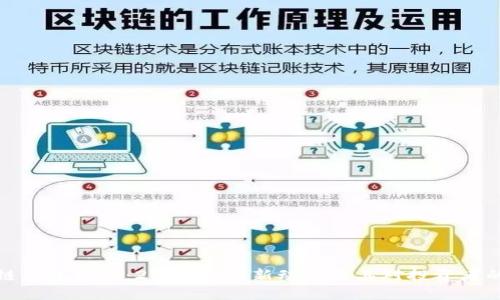 区块链钱包新规：2023年最新动态及其对投资者的影响
