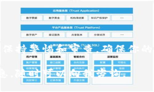 生成一个USDT钱包的过程可以分为几个步骤，下面将为你详细说明。

### 1. 选择钱包类型
首先，你需要决定使用哪种类型的钱包。USDT（泰达币）可以存储在多种钱包中，包括：

- **热钱包**（线上钱包）：方便快捷，适合日常交易；
- **冷钱包**（离线钱包）：安全性更高，适合长期保存。

### 2. 下载和安装钱包软件
选择好钱包类型后，你需要下载相应的客户端或应用。例如，常见的USDT钱包有：

- **TronLink（专注于TRC20链的USDT）**
- **Trust Wallet（支持多链，包括ETH和TRC20版本的USDT）**
- **Ledger（冷钱包，支持多种加密货币）**

请确保只从官方网站或可信的第三方应用商店下载钱包，以降低安全风险。

### 3. 创建新钱包
打开钱包软件后，通常会有一个“创建新钱包”的选项。按照以下步骤进行：

- **设置密码**：选择一个强密码——通常结合字母、数字和特殊字符，确保其安全性。这一步非常重要，如果你忘记密码，可能会丢失钱包中的所有资产。
  
- **备份助记词**：大多数钱包会提供一个助记词（通常是12个或24个单词）。这个助记词是恢复钱包的唯一方法。务必将其安全保存——最好是纸质记录，不要存储在云端或电子设备上。

### 4. 钱包地址生成
一旦创建成功，你会看到钱包地址。这个地址是一个字符串，类似于：

```
T6d7yTz...536nQZz
```

这个地址是你接收USDT的地方。

### 5. 测试和入金
你可以尝试接收少量USDT，以确保钱包正常工作。将USDT从交易所转入你的新钱包地址，耐心等待交易确认——通常几分钟内就能到账。

### 6. 安全防护
创建完钱包后，务必加强安全防护。可以采取以下措施：

- **启用双因素认证**：如果钱包支持，启用二次验证，提升安全性。
- **定期更新软件**：保持钱包软件更新，确保修复潜在的安全漏洞。
- **避免钓鱼攻击**：确保访问官方网站，警惕链接和电子邮件中的可疑信息。

### 7. 管理和交易USDT
有了钱包后，你可以根据需要进行USDT的交易和管理：

- **发送USDT**：在钱包中输入接收方地址和金额，然后确认并发送；
- **查看交易记录**：随时监控自己的资金流动，确保每一笔交易准确无误。

### 结语
生成USDT钱包的过程其实非常简单，但安全性与使用体验却是不可忽视的。随时保持警惕和审查，确保你的数字资产安全。

希望这些步骤能够帮助你成功生成和管理你的USDT钱包！如果需要更详细的信息，随时可以向我咨询。