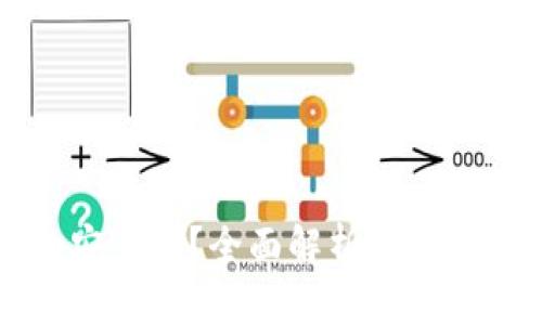 以太坊钱包真的安全吗？全面解析去中心化与管控的秘密