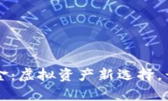 区块链数字钱包租金：虚