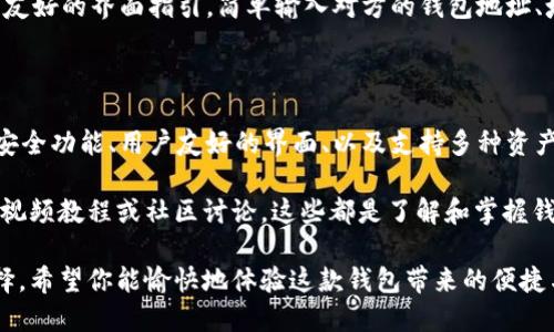 SafePal 钱包确实支持以太坊（Ethereum）及其 ERC-20 代币。SafePal 是一个多元化的加密货币钱包，它不仅支持主流的加密货币，如比特币（Bitcoin）、以太坊（Ethereum）等，还能管理所有基于以太坊的 ERC-20 代币。这让用户能够在一个平台上方便地管理各种资产。

### SafePal 钱包特点

安全性
在当前的数字货币世界中，安全性无疑是一个人们高度关注的话题。SafePal 钱包采用了多重安全设计，包括离线存储、加密技术和双重身份验证。这些安全特性让用户可以放心地存储和操作他们的加密资产。

用户友好的界面
不论你是加密货币新手还是经验丰富的交易者，SafePal 的用户界面都设计得相对。用户可以轻松找到自己想要的功能，比如充值、提现、观看市场行情等，让每一步操作都变得简单流畅。

多种资产支持
如前所述，SafePal 不仅支持以太坊，还支持各种 ERC-20 代币。这意味着用户可以在同一个钱包中管理多种不同的资产，不必切换不同的钱包应用，从而提升使用体验。

便携性
SafePal 钱包的一个显著特点是它的便携性。作为硬件钱包，它可以方便地携带，并且和手机进行连接，让用户随时随地管理自己的加密资产。这在当今快速变化的市场中显得尤为重要。

### 如何使用 SafePal 钱包存储 ERC-20 代币

下载与安装
首先，你需要从官方渠道下载 SafePal 钱包的应用程序，并按照指示完成安装。下载安装一般都非常简单，你只需保证下载来源的安全性，以防病毒和木马程序。

创建新钱包
打开钱包应用后，系统会引导你创建一个新钱包。在这个阶段，你会生成一个助记词，这个助记词非常重要，一定要妥善保管，切记不要分享给他人。

添加 ERC-20 代币
钱包创建成功后，你可以选择添加 ERC-20 代币。在钱包的界面中，通常会有“添加代币”或者“管理代币”之类的选项，点击进入后选择你要添加的代币，进行确认。

操作代币
完成添加后，你就可以看到这些 ERC-20 代币在你的钱包中。有关转账或接收代币的操作，SafePal 也提供了非常友好的界面指引。简单输入对方的钱包地址、填写金额后，按下确认即可完成交易。

### 结论

总的来说，SafePal 钱包是一款非常适合希望安全便捷地管理以太坊及其 ERC-20 代币的用户的工具。它的多种安全功能、用户友好的界面、以及支持多种资产的特点使它在众多数字钱包中脱颖而出。

当然，要想更加深入地了解 SafePal 钱包的各项功能以及如何最大化地使用它，用户还可以参考相关的使用指南、视频教程或社区讨论，这些都是了解和掌握钱包使用技巧的好方法。

对于想投资加密货币的人士而言，选择一个合适的钱包至关重要，而 SafePal 无疑是在这个市场上值得考虑的选择。希望你能愉快地体验这款钱包带来的便捷与安全！