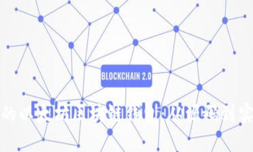 打造您的以太坊区块链钱包：从源码到实用技巧