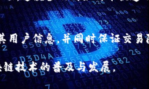 区块链钱包映射是指将一个区块链钱包地址与其他地址或者用户信息进行关联，以便于更方便地管理和追踪资产以及监控交易。下面是一些关于区块链钱包映射的深入解析。

什么是区块链钱包
区块链钱包是一个软件程序，用于存储、发送和接收数字资产（如比特币、以太坊等）。这些钱包可以是热钱包（在线钱包）或冷钱包（离线存储），它们通过加密私钥来保护用户的资产。每个钱包都有一个唯一的地址，类似于银行账户号码，可以用来接收资金。

区块链钱包映射的意义
在区块链技术中，地址映射是一项重要的功能。区块链是去中心化的，因此每个用户的地址都是独特且匿名的。通过映射，用户可以将自己的钱包地址与个人身份、其他用户或相关信息关联起来。这对于管理资产、进行审计、合规性检查非常有用。

钱包映射的应用场景
1. **交易监控**：金融机构和合规机构可以借助钱包映射监控交易，识别可疑活动或合规性问题。
2. **资产管理**：投资者可以更便捷地管理不同钱包中的资产，做到信息透明和资产安全。
3. **营销和客户关系管理**：企业可以通过映射用户钱包地址与客户信息，进行精准的市场营销活动。

区块链钱包映射的挑战
虽然钱包映射带来了很多便利，但也存在一些挑战。首先是隐私问题——用户可能不希望自己的交易和身份被关联，这就涉及到如何平衡透明度与隐私保护。其次是技术难题，钱包映射需要高效的数据库和算法支持，以确保准确性和实时性。

未来展望
随着区块链技术的普及，钱包映射将会越来越重要。将来可能会出现更多创新工具，以便轻松映射区块链地址及其用户信息，并同时保证交易隐私和数据安全。

区块链钱包映射是一个复杂但令人兴奋的领域，它不仅对传统金融机构和企业有深远影响，也将进一步推动区块链技术的普及与发展。