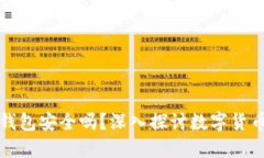 比特币官方网站钱包安全